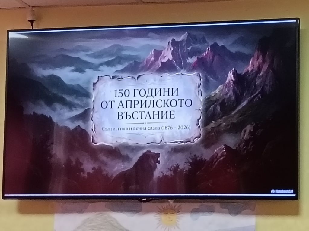 150 години от Априлското въстание! - ПГ по СЕУ - Тетевен